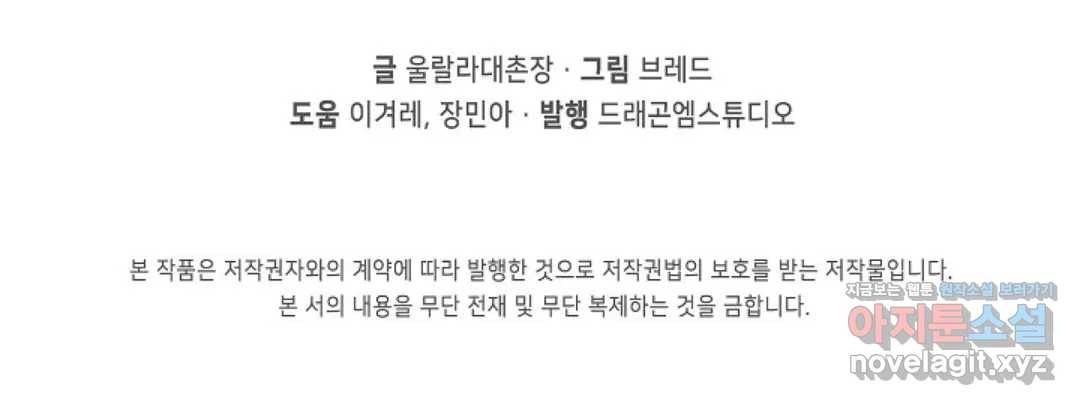 회귀하여 최강 신왕으로 142화 82