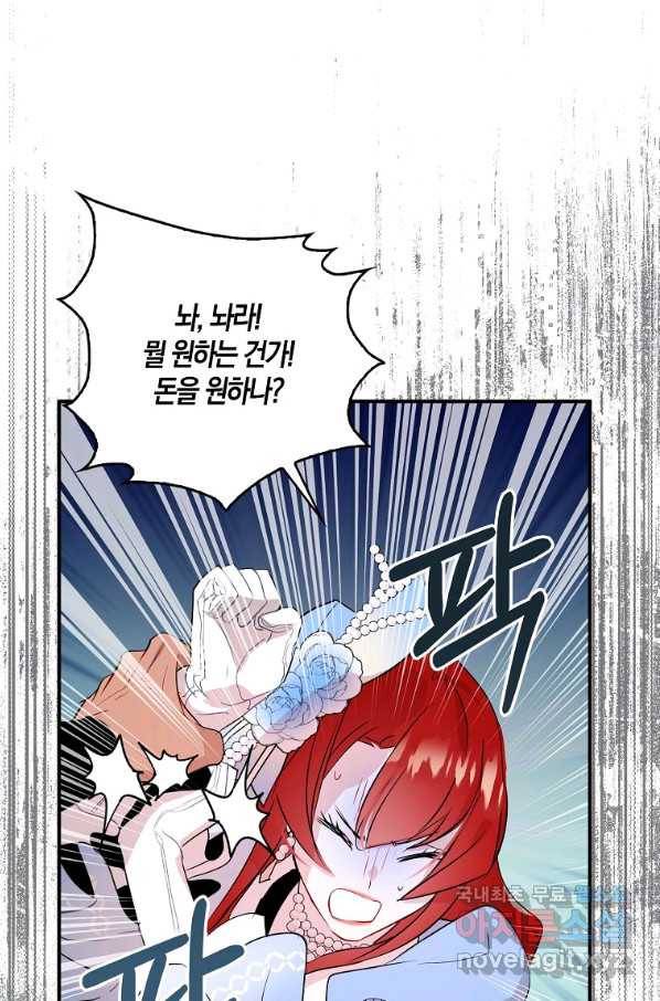 충직한 검이 되려 했는데 8화 1