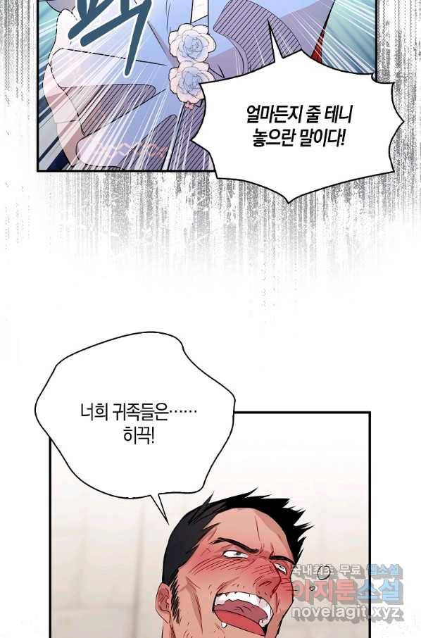 충직한 검이 되려 했는데 8화 2