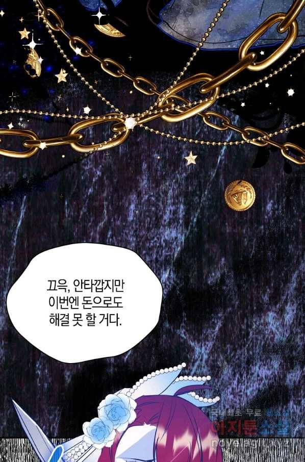 충직한 검이 되려 했는데 8화 5