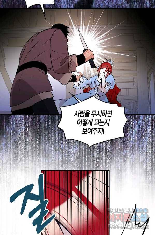 충직한 검이 되려 했는데 8화 7
