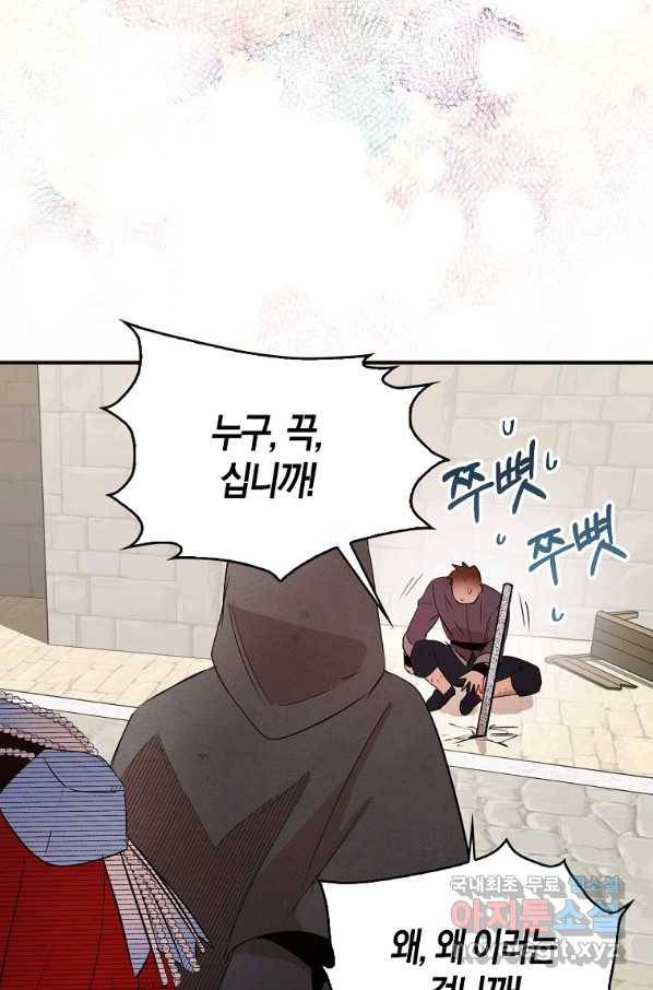 충직한 검이 되려 했는데 8화 17