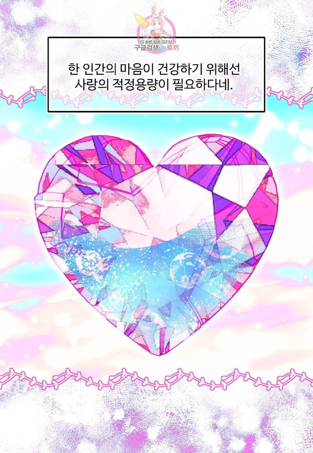 마이로드, 울프퀸 80화 마침 3