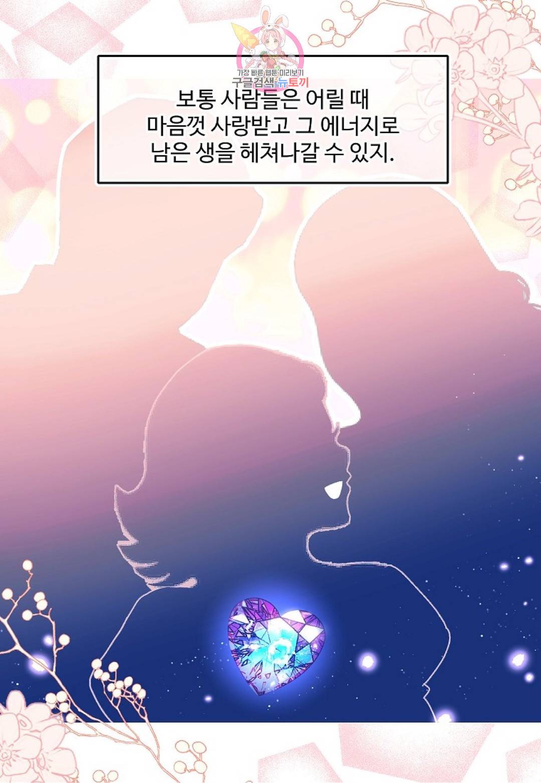 마이로드, 울프퀸 80화 마침 4
