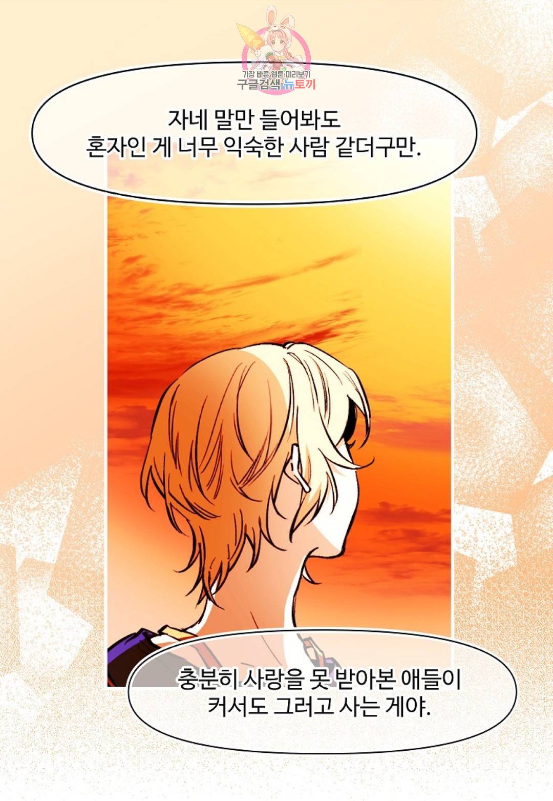 마이로드, 울프퀸 80화 마침 7