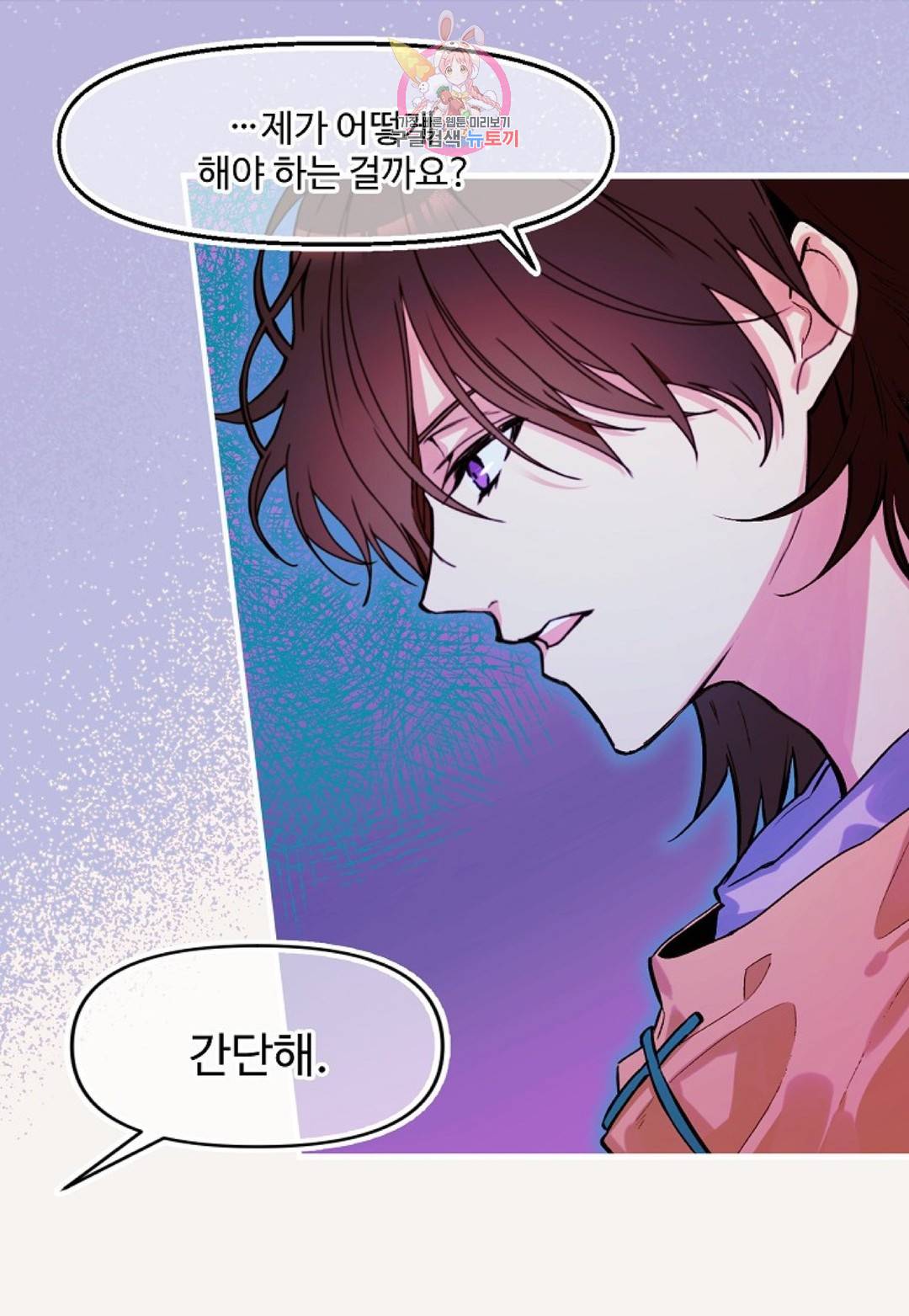 마이로드, 울프퀸 80화 마침 8