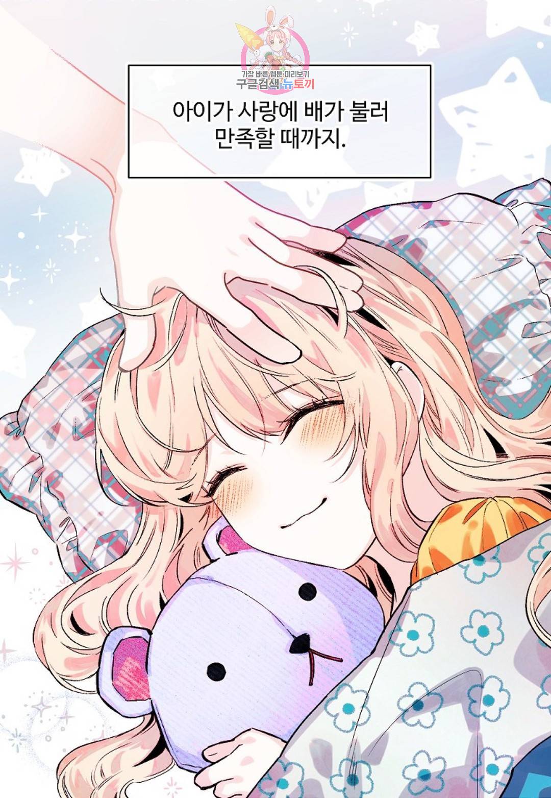 마이로드, 울프퀸 80화 마침 11