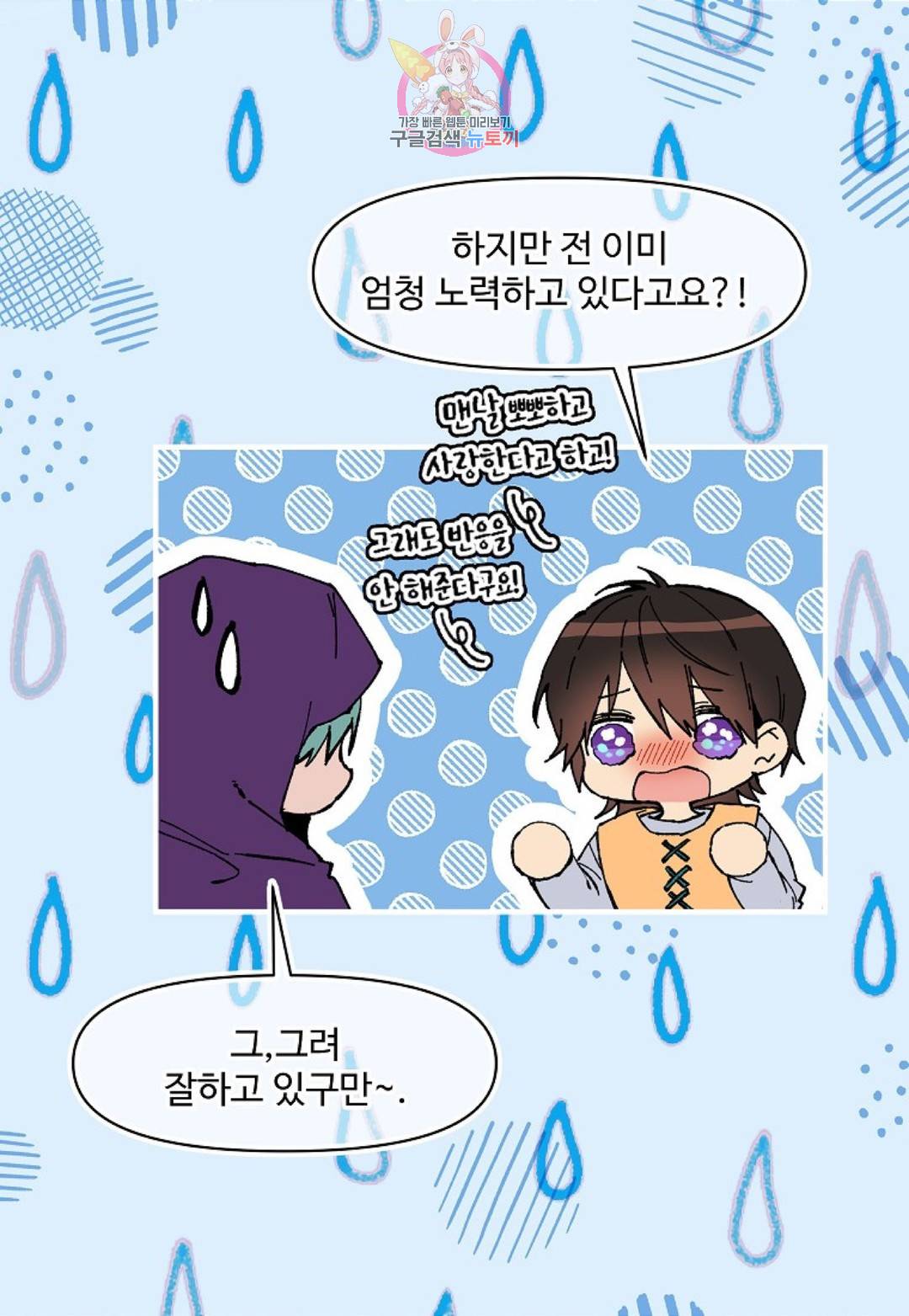 마이로드, 울프퀸 80화 마침 12