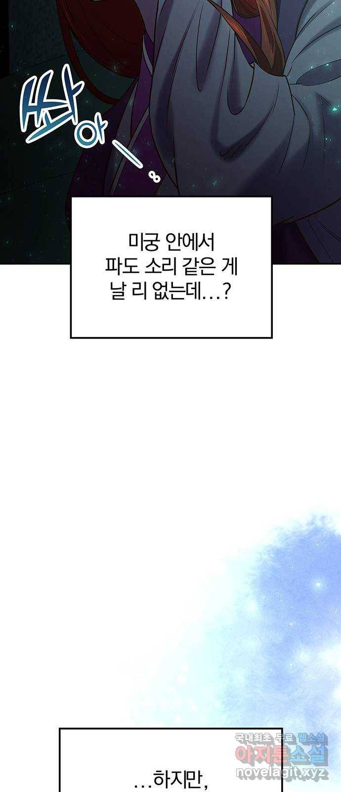 묘령의 황자 22화 삼라미궁 (5) 18