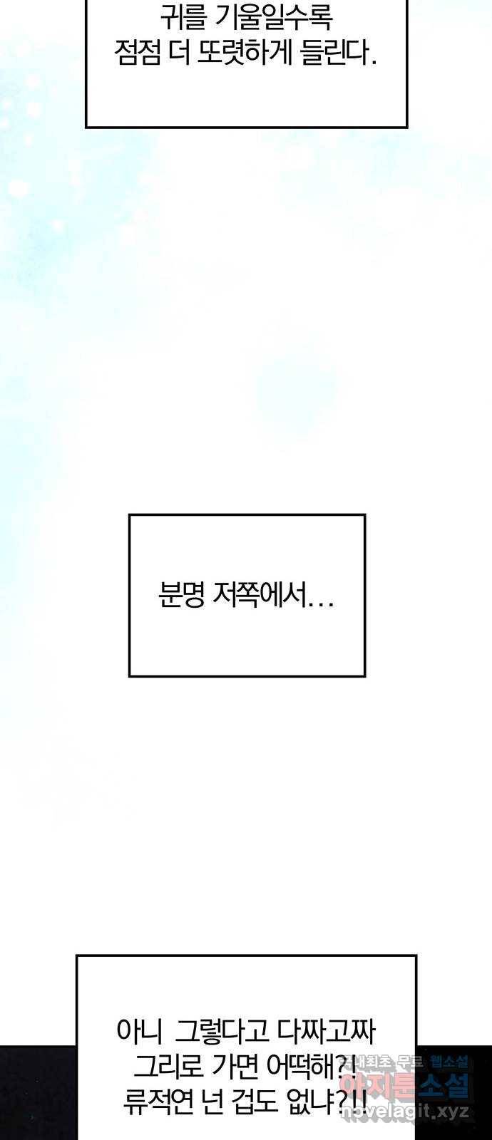묘령의 황자 22화 삼라미궁 (5) 19