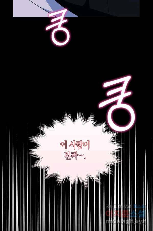충직한 검이 되려 했는데 17화 2
