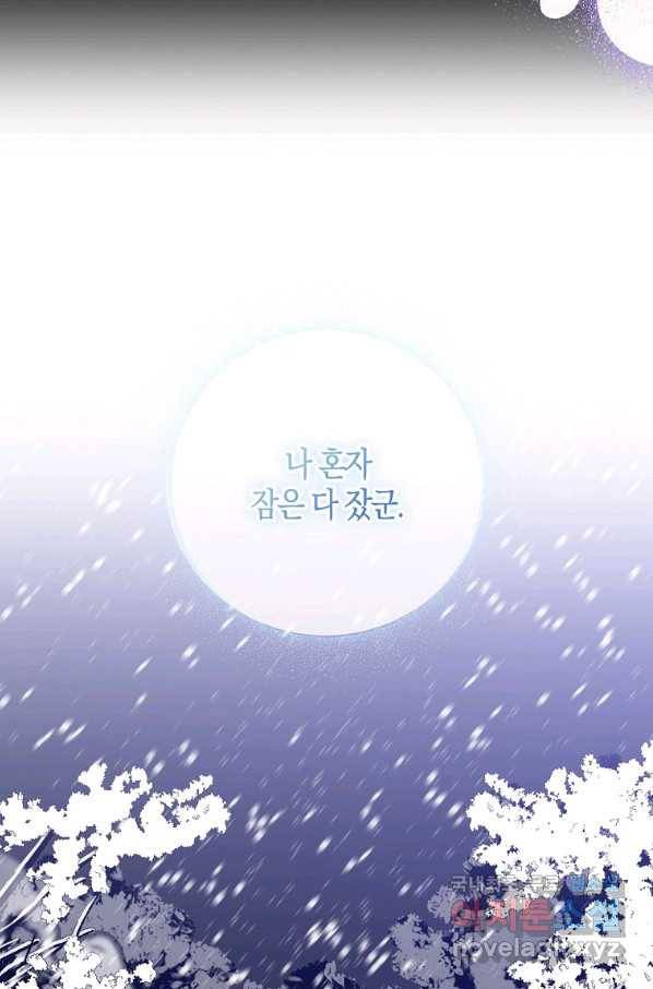 충직한 검이 되려 했는데 17화 5
