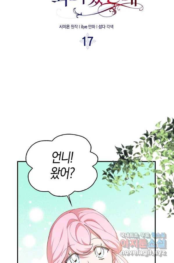 충직한 검이 되려 했는데 17화 7