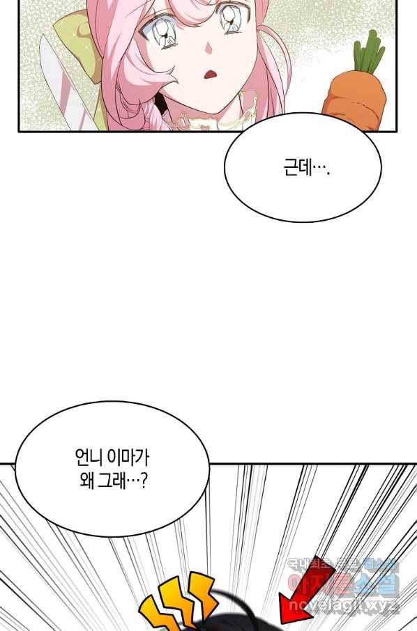 충직한 검이 되려 했는데 17화 9