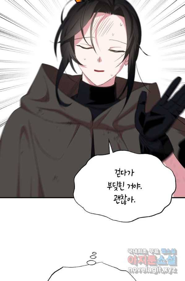 충직한 검이 되려 했는데 17화 10