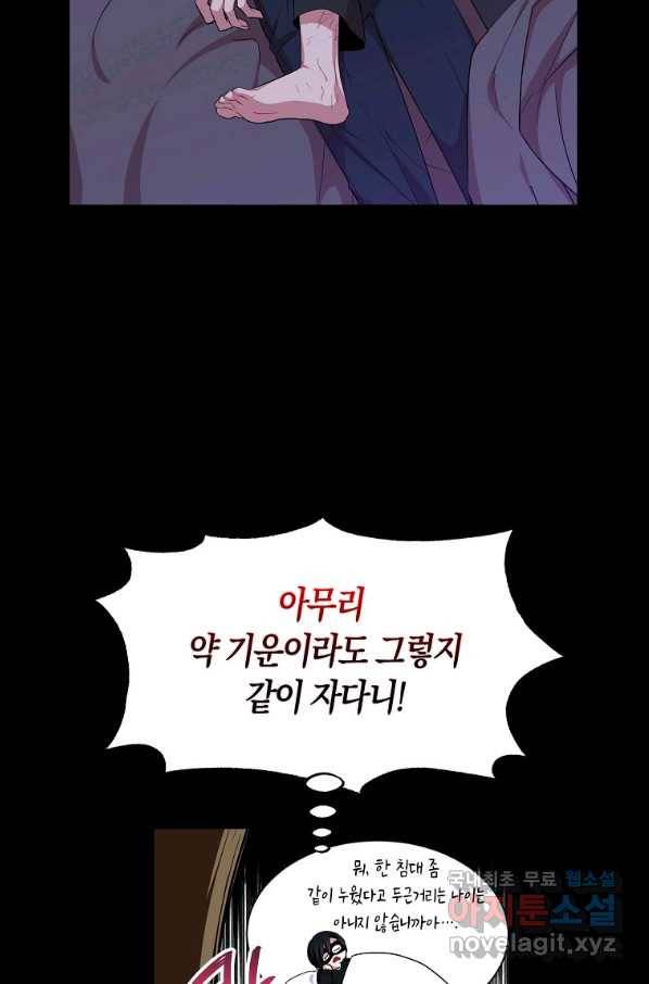 충직한 검이 되려 했는데 17화 13