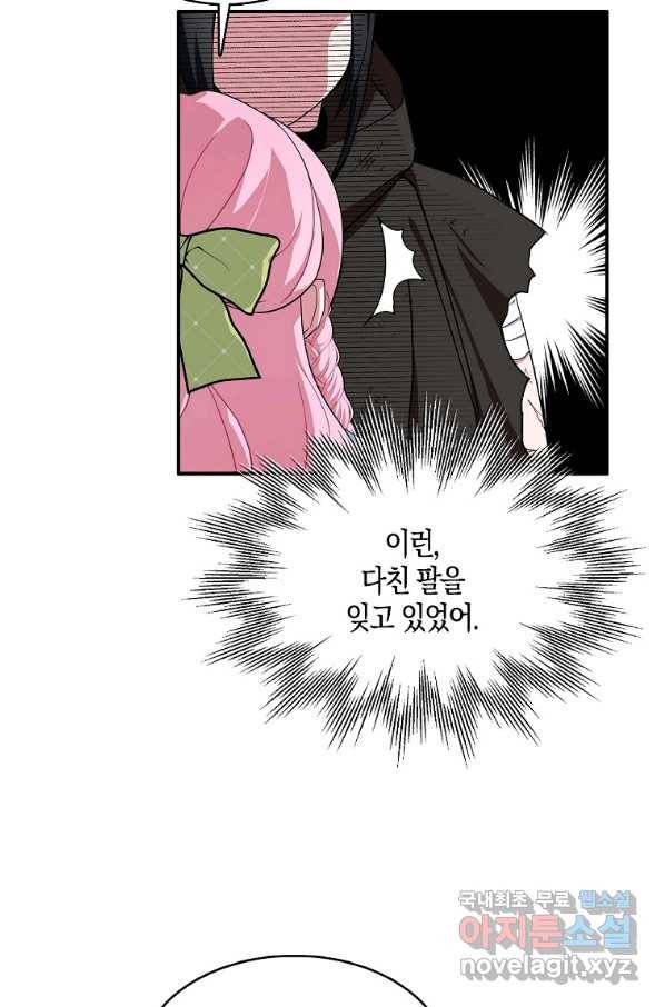 충직한 검이 되려 했는데 17화 16