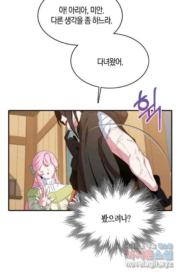 충직한 검이 되려 했는데 17화 17