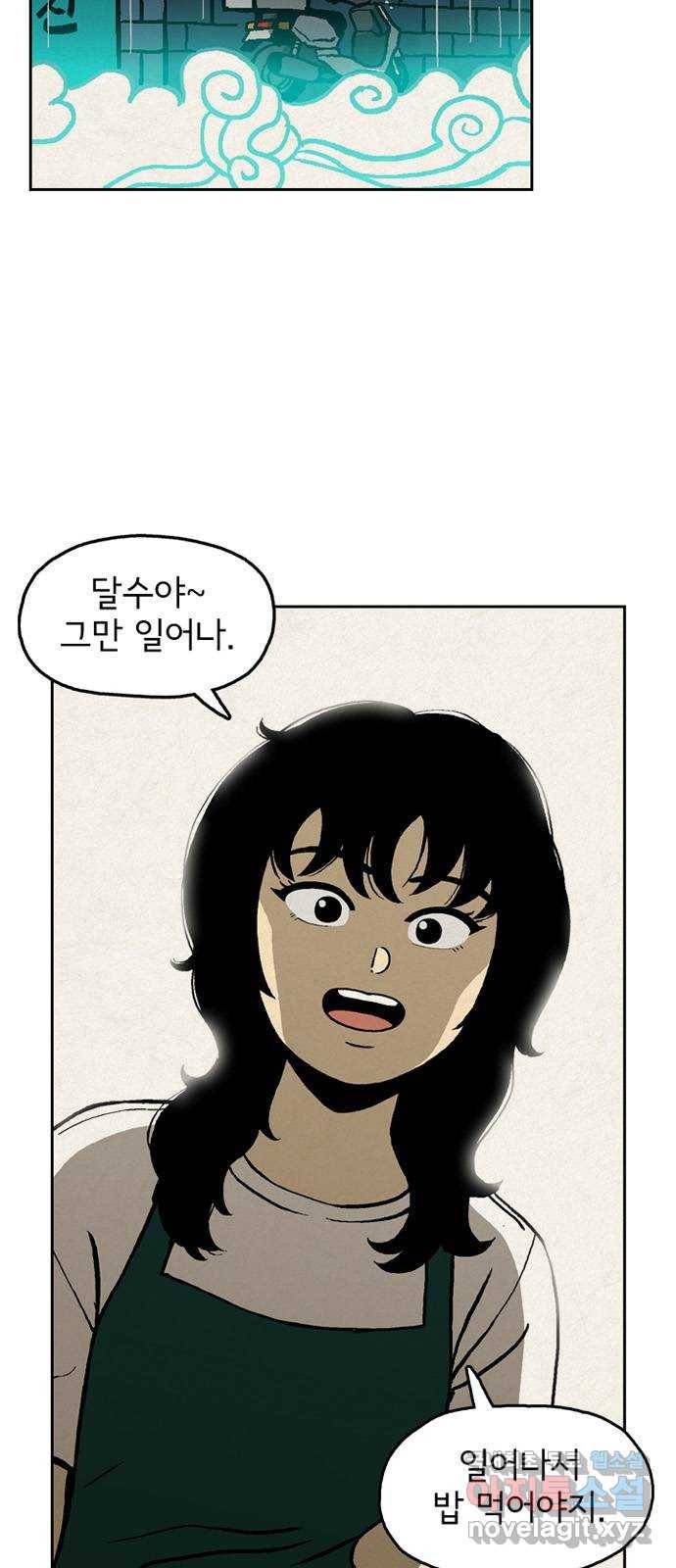 배달의 신 21화 - 좋을 때다 2
