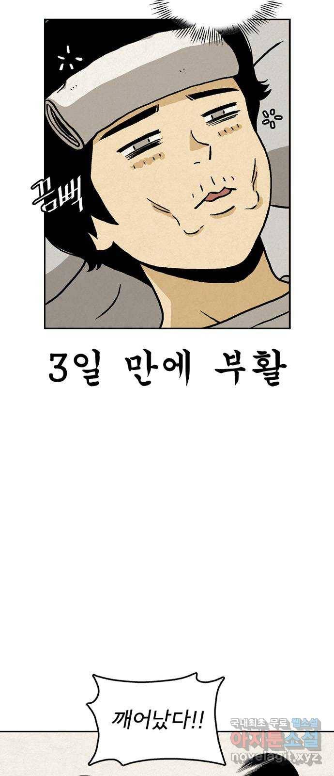 배달의 신 21화 - 좋을 때다 4