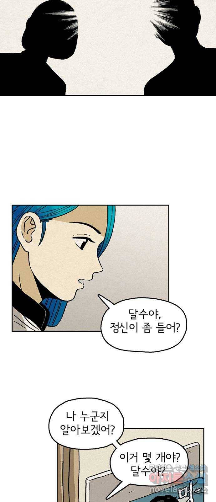 배달의 신 21화 - 좋을 때다 5