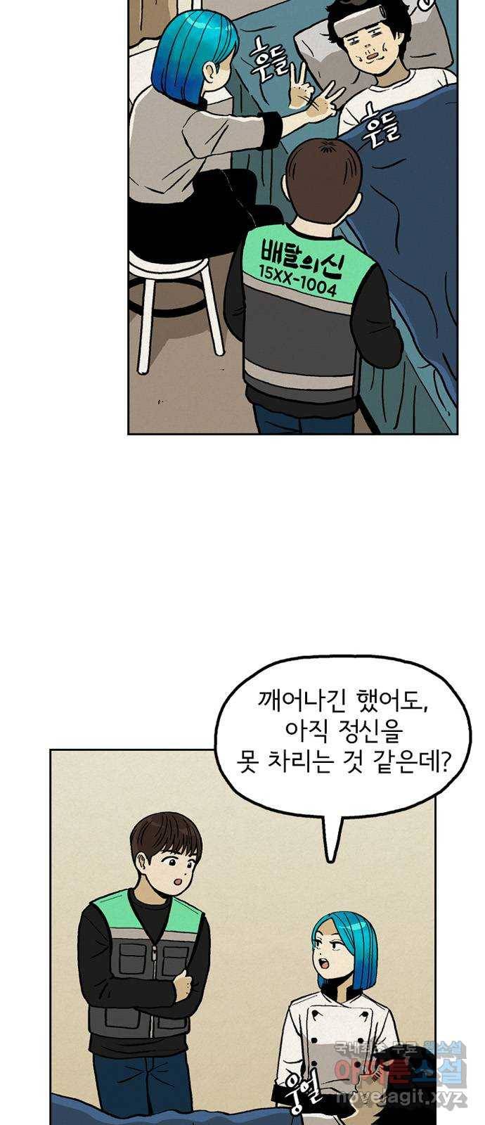 배달의 신 21화 - 좋을 때다 6