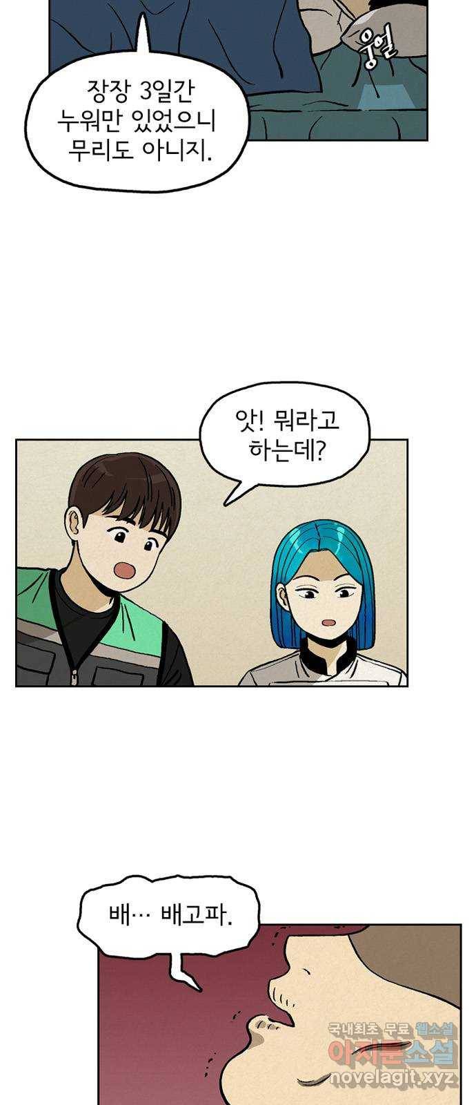 배달의 신 21화 - 좋을 때다 7