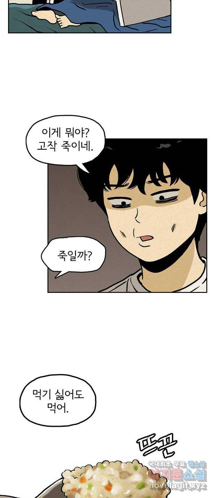 배달의 신 21화 - 좋을 때다 10