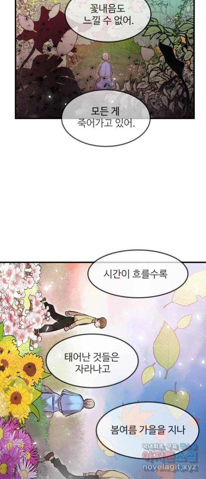 실버 쥬얼 발아 10화 4