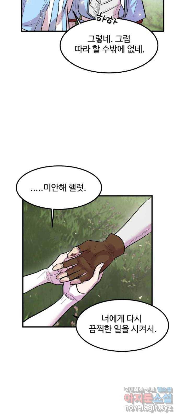 실버 쥬얼 발아 10화 24