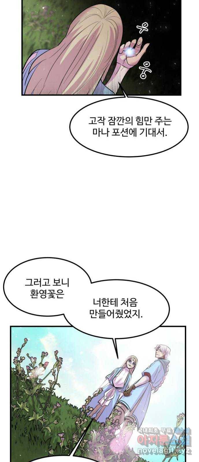 실버 쥬얼 발아 10화 26