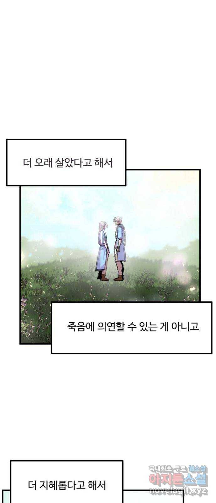 실버 쥬얼 발아 10화 29