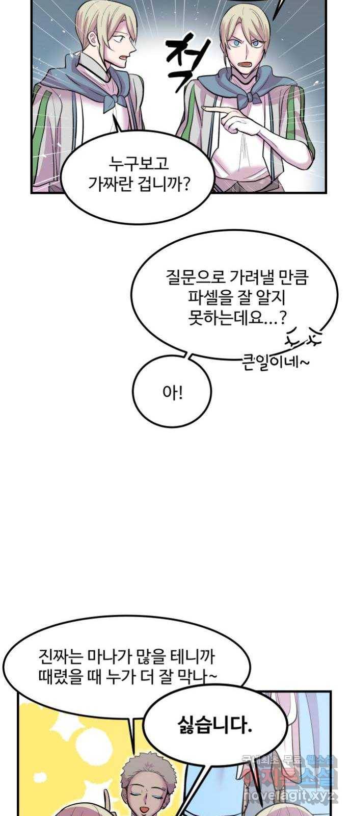 실버 쥬얼 발아 10화 41
