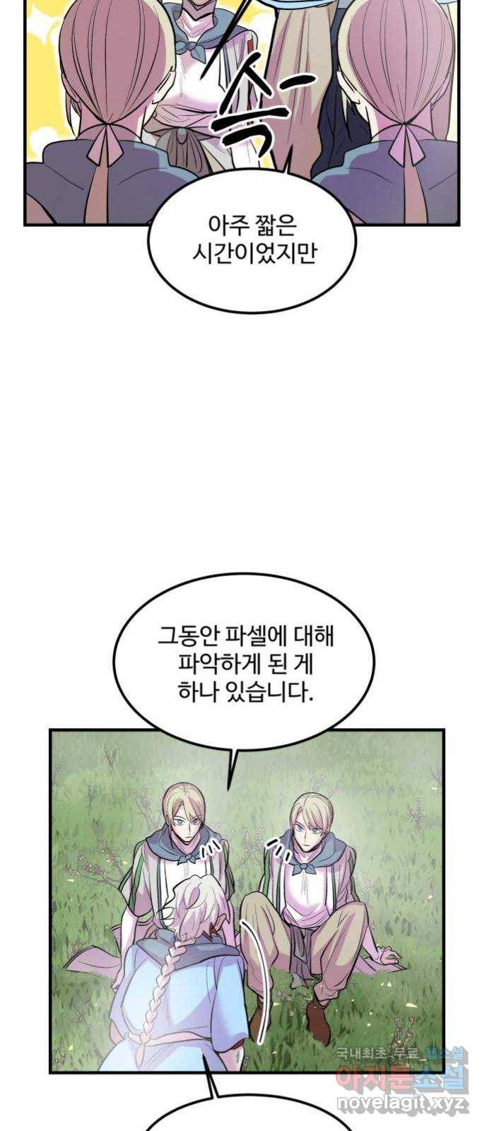 실버 쥬얼 발아 10화 42