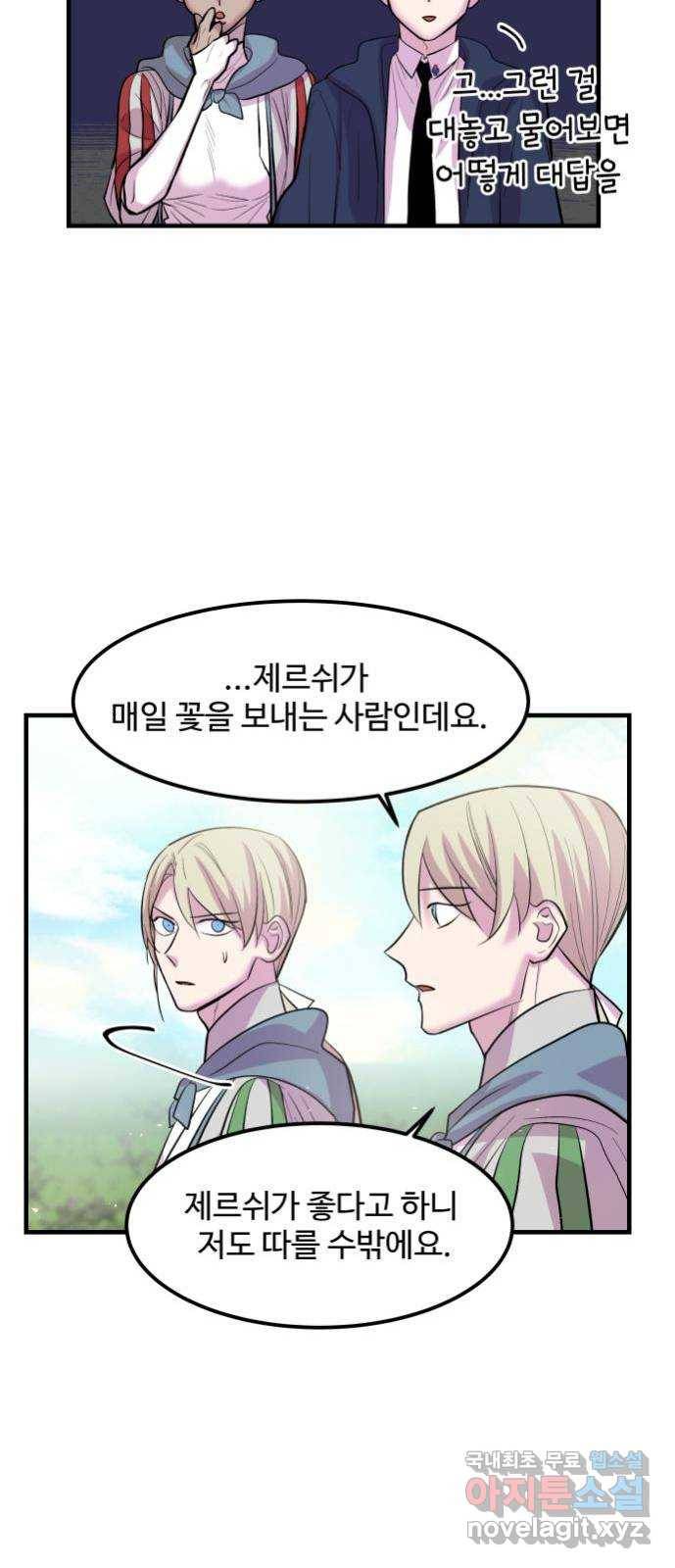 실버 쥬얼 발아 10화 44