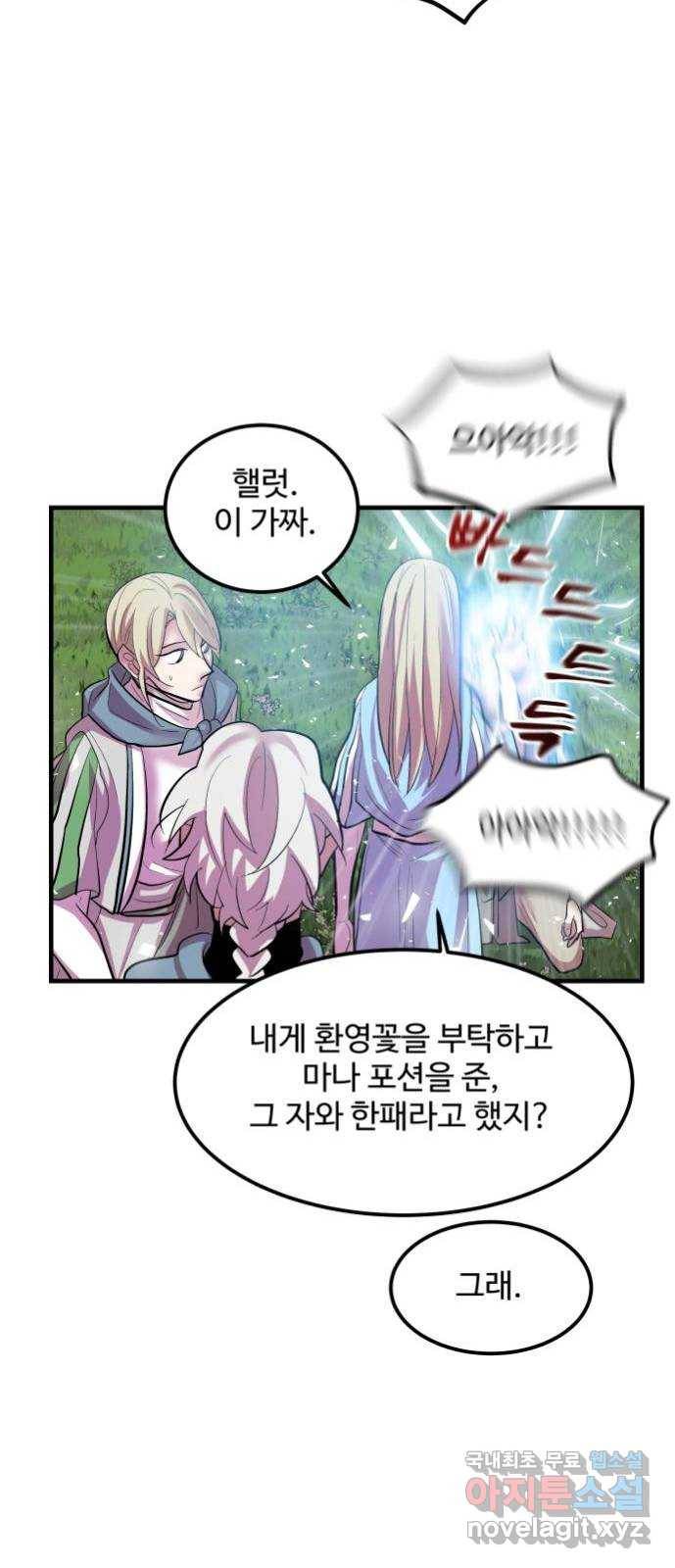 실버 쥬얼 발아 10화 51