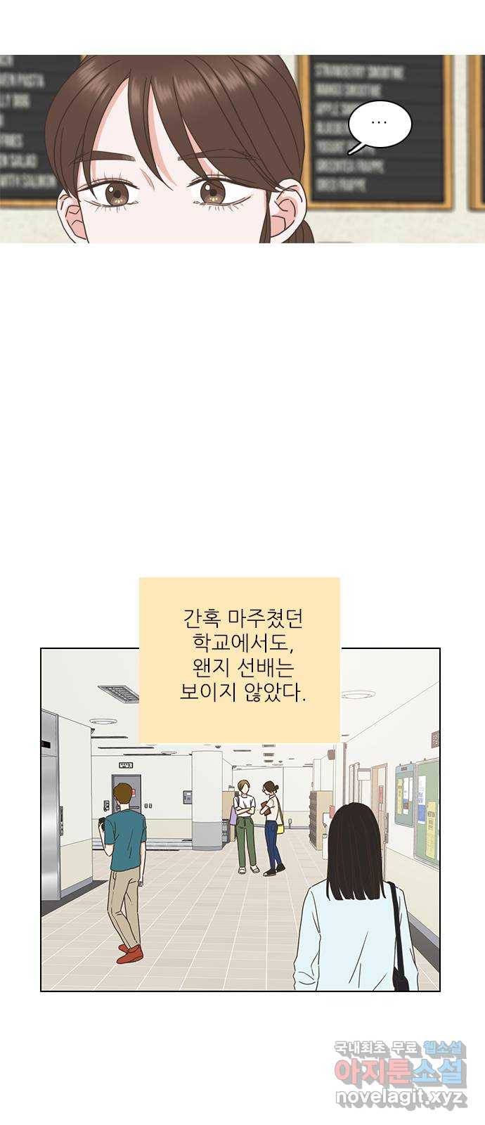 좋은데 어떡해 65화 2