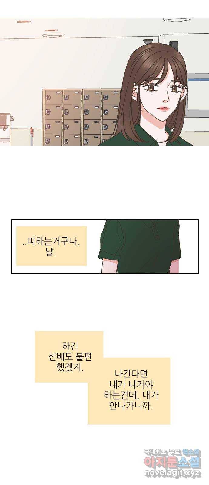 좋은데 어떡해 65화 3