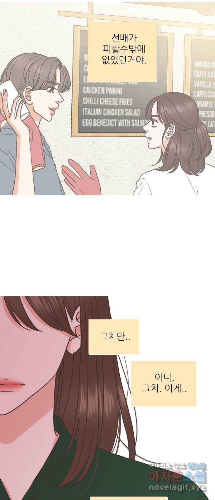좋은데 어떡해 65화 4