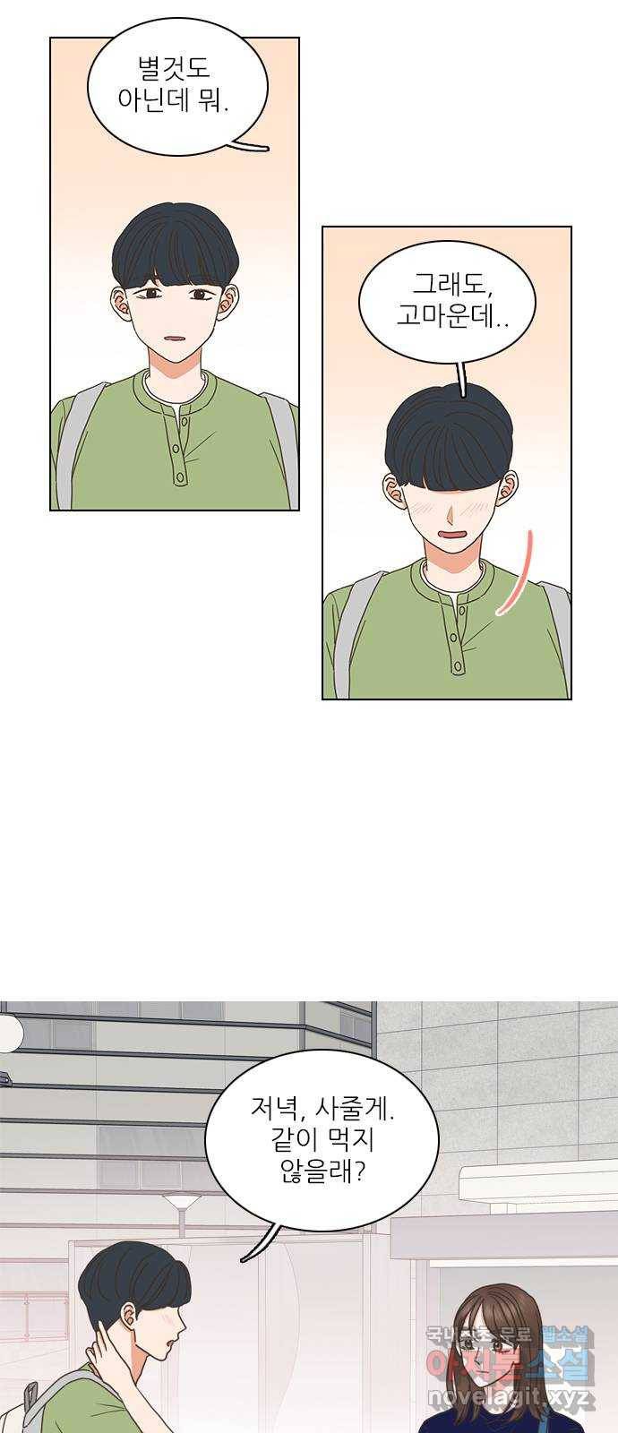 좋은데 어떡해 65화 8