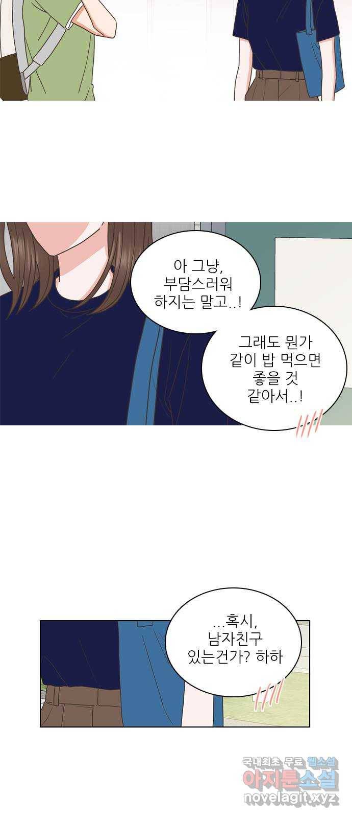 좋은데 어떡해 65화 9