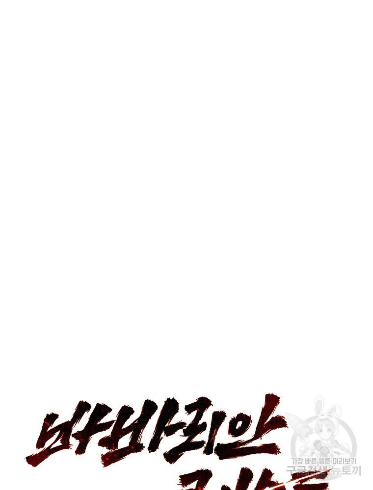바바리안 퀘스트 8화 20