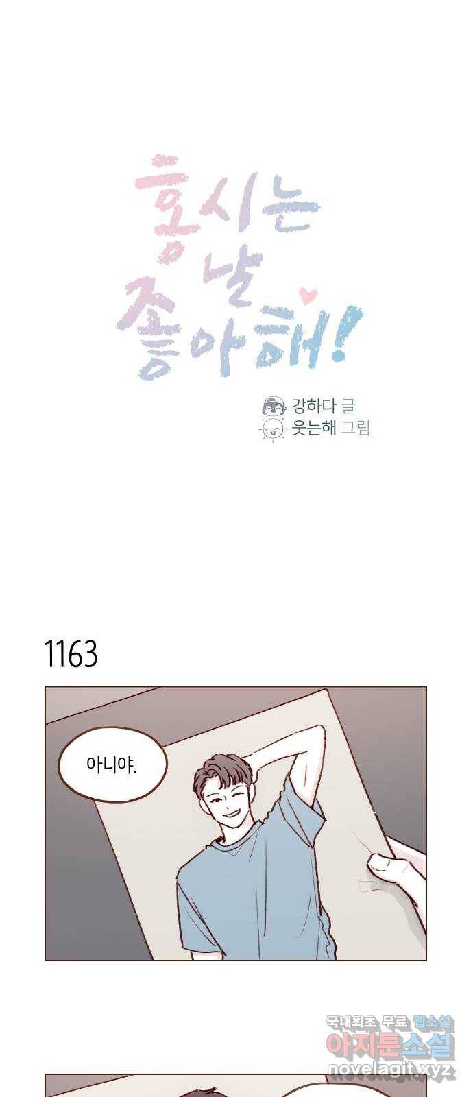 홍시는 날 좋아해! 185화 : 프레시! 섹시! 팬시! 1