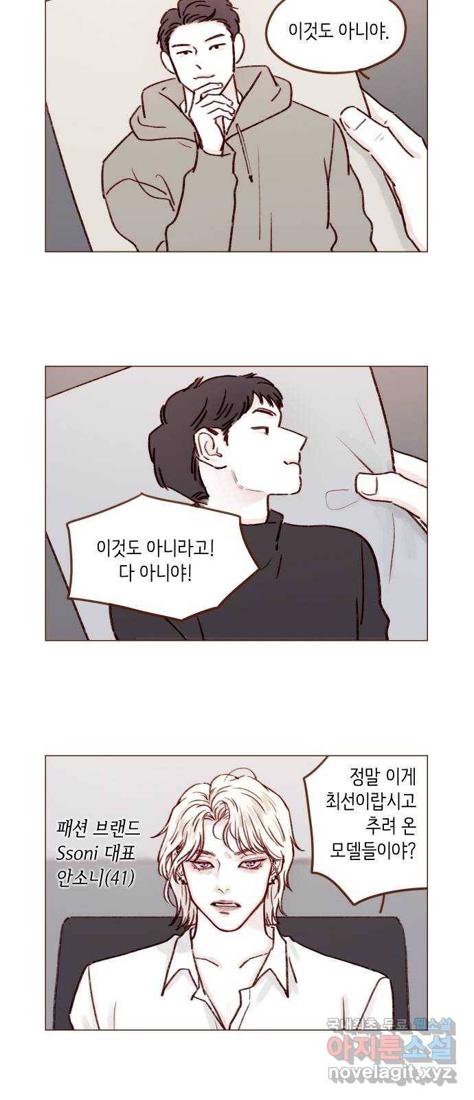 홍시는 날 좋아해! 185화 : 프레시! 섹시! 팬시! 2