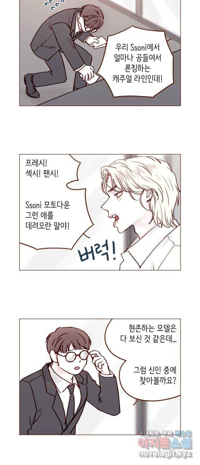 홍시는 날 좋아해! 185화 : 프레시! 섹시! 팬시! 4