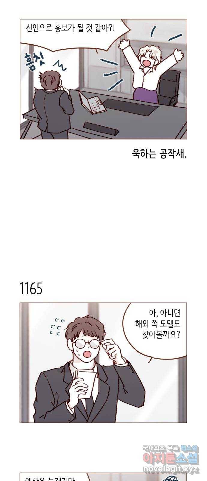 홍시는 날 좋아해! 185화 : 프레시! 섹시! 팬시! 5
