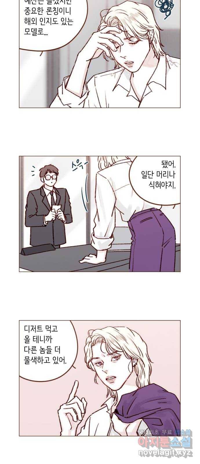 홍시는 날 좋아해! 185화 : 프레시! 섹시! 팬시! 6