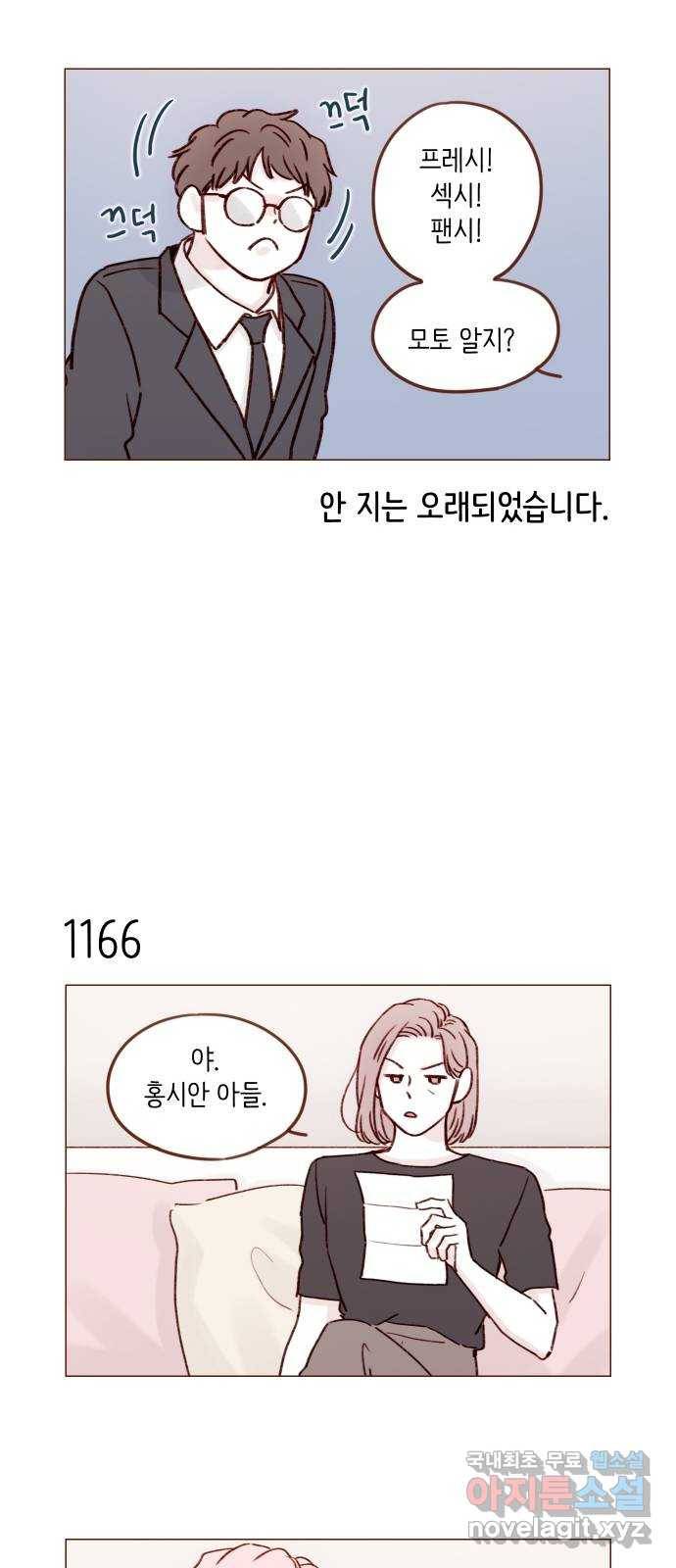 홍시는 날 좋아해! 185화 : 프레시! 섹시! 팬시! 7