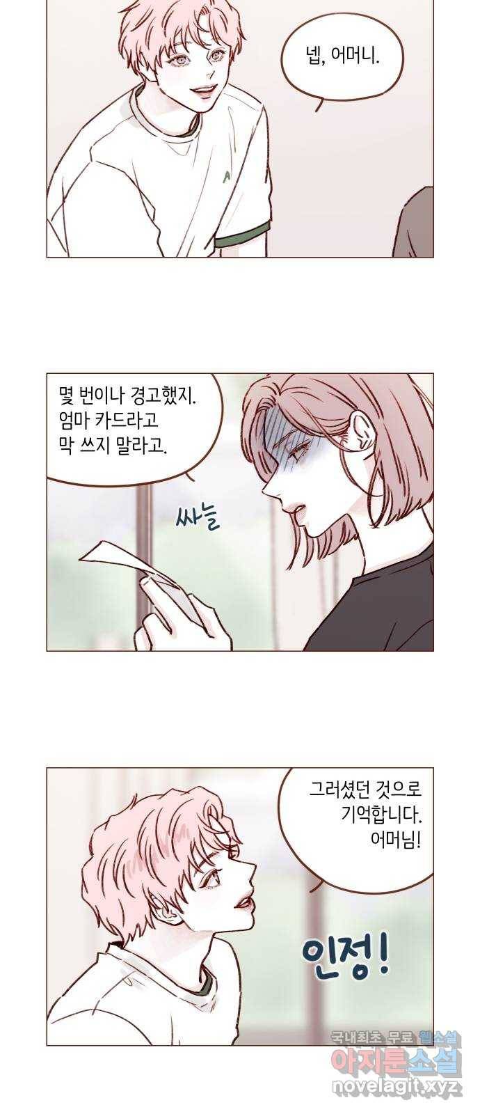 홍시는 날 좋아해! 185화 : 프레시! 섹시! 팬시! 8