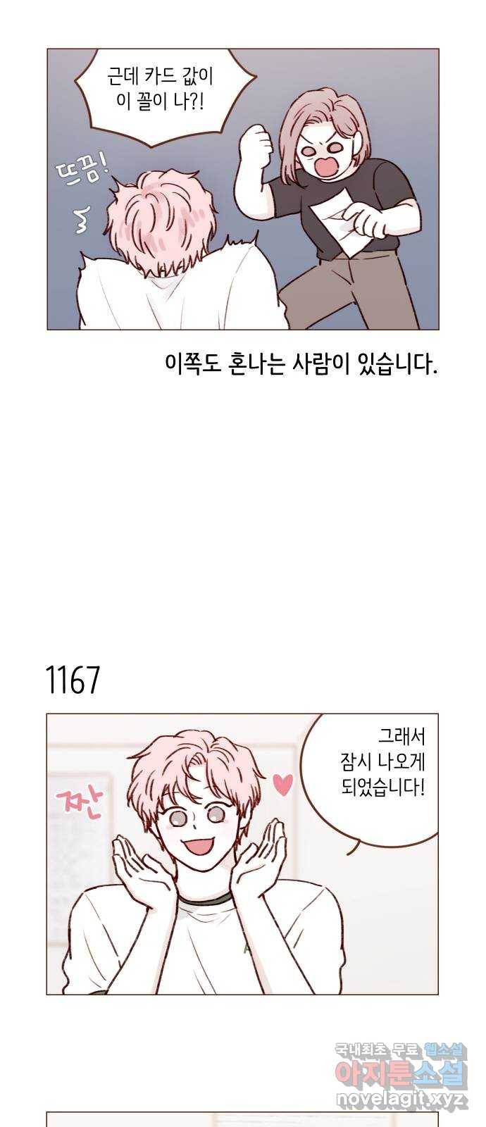 홍시는 날 좋아해! 185화 : 프레시! 섹시! 팬시! 9